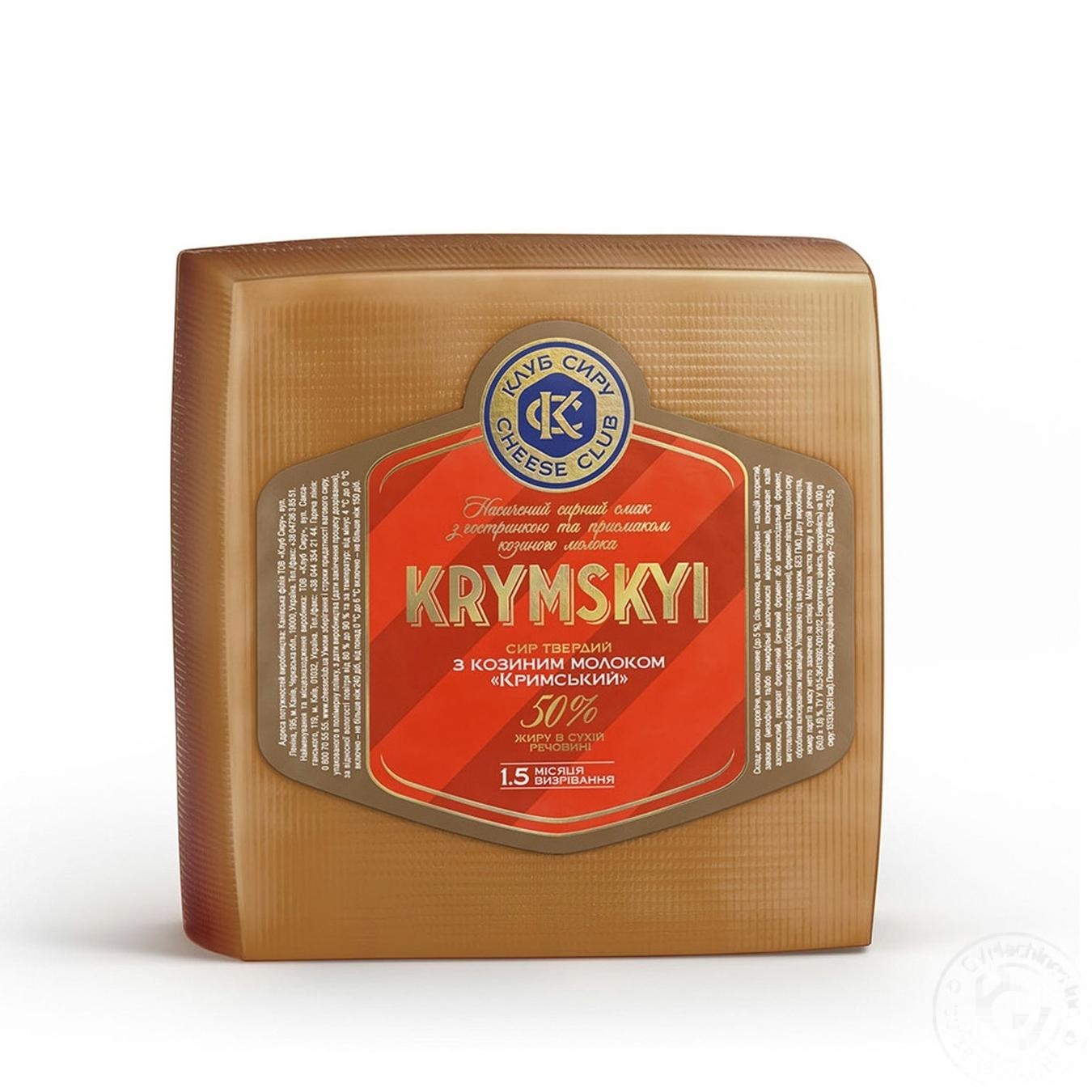 

Сыр Клуб Сыра Крымский твердый с козьим молоком 50%