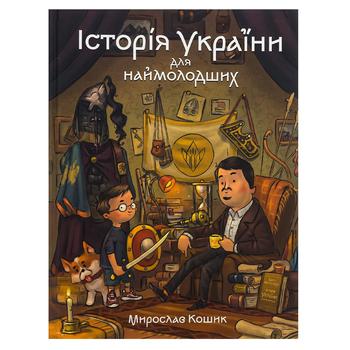 Книга Історія України для наймолодших Маґура