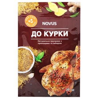Приправа Novus натуральная с пряностями и имбирем к курице 20г - купить, цены на MasterZoo - фото 1