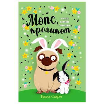 Книга Белла Свіфт Мопс, який хотів стати кроликом. Книга 3 - купити, ціни на Auchan - фото 1
