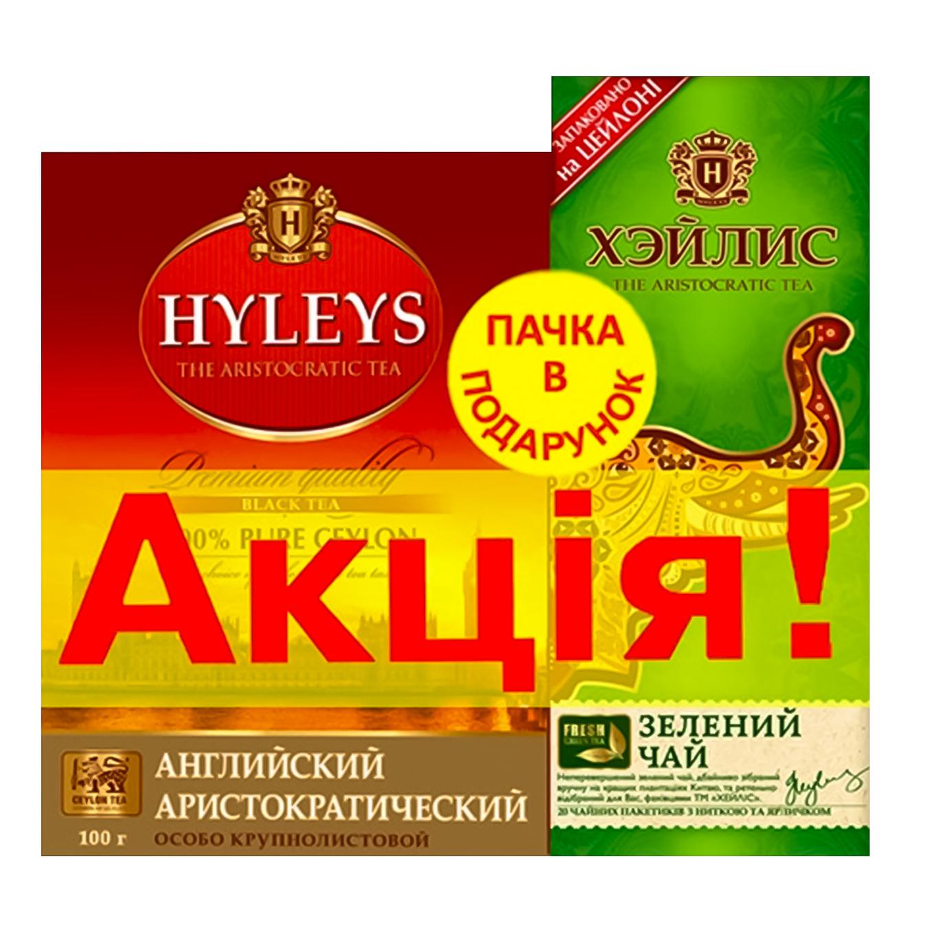 

Набір Чай Хейліс 100 г Аристократичний + Хейліс 20 шт. зел.