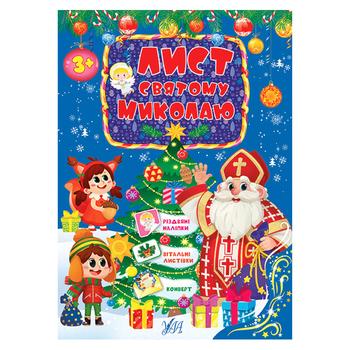 Письмо Святому Николаю голубой