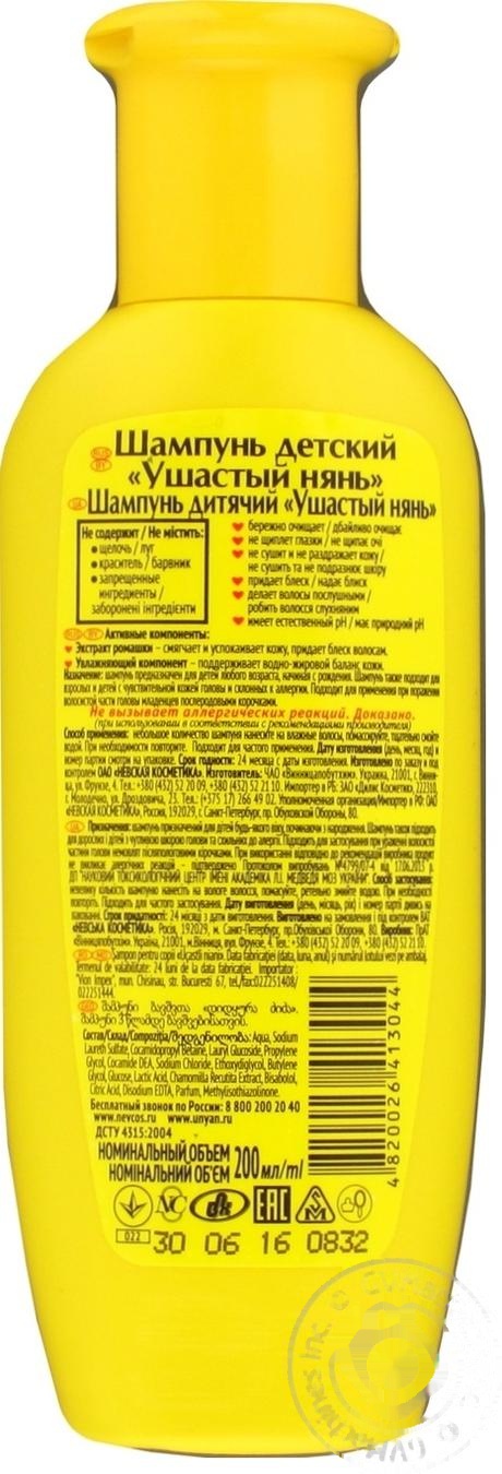 

Шампунь для детей Ушастый Нянь с ромашкой 200мл