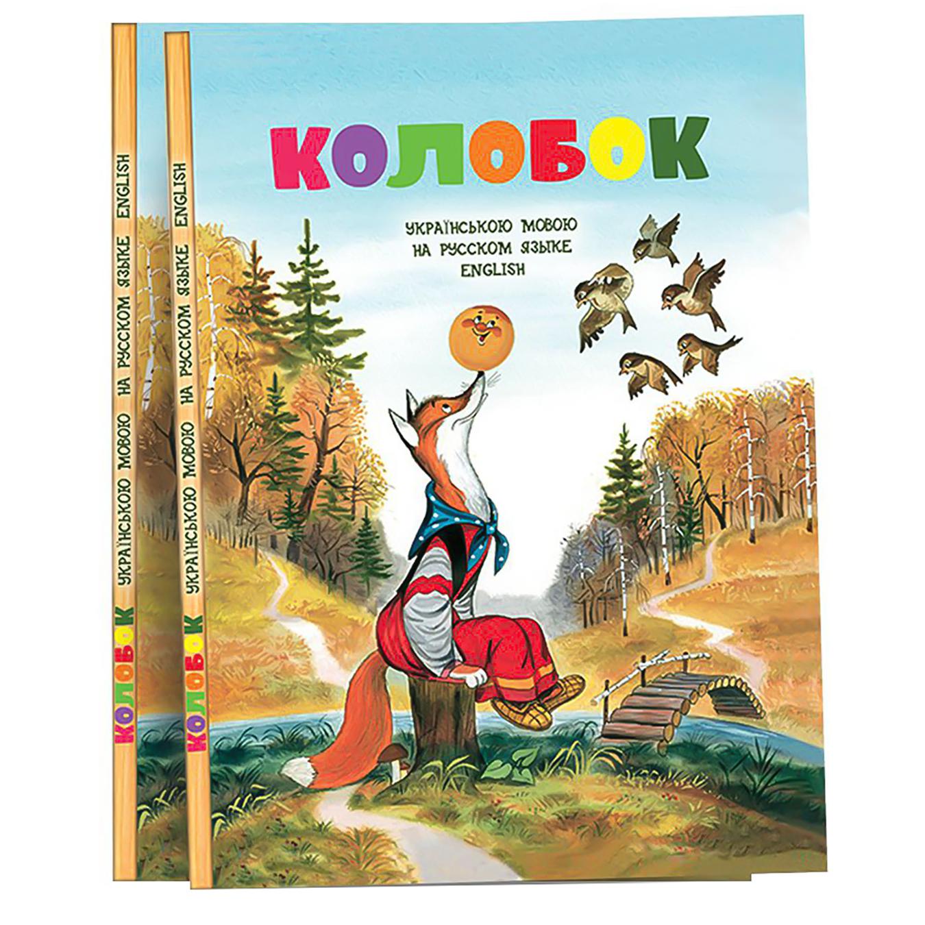 

Книга Колобок