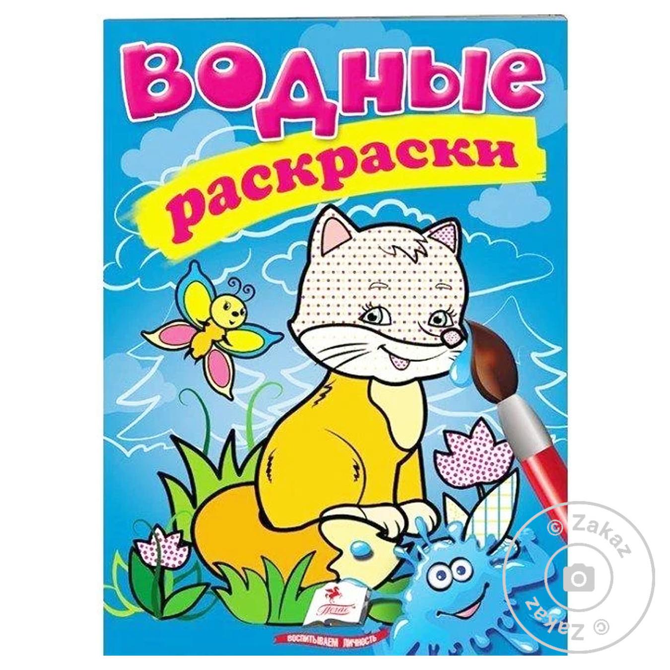 

Книга СкРа5В_Водные раскраски (лисица) (рос)/50