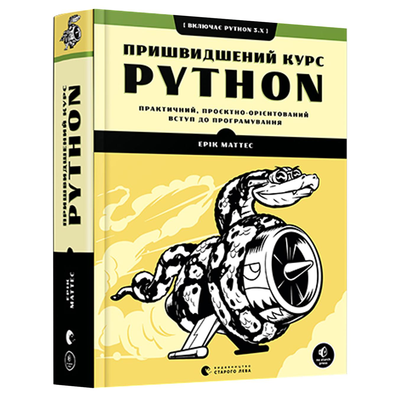 

Книга Э. Маттес Ускоренный курс Python