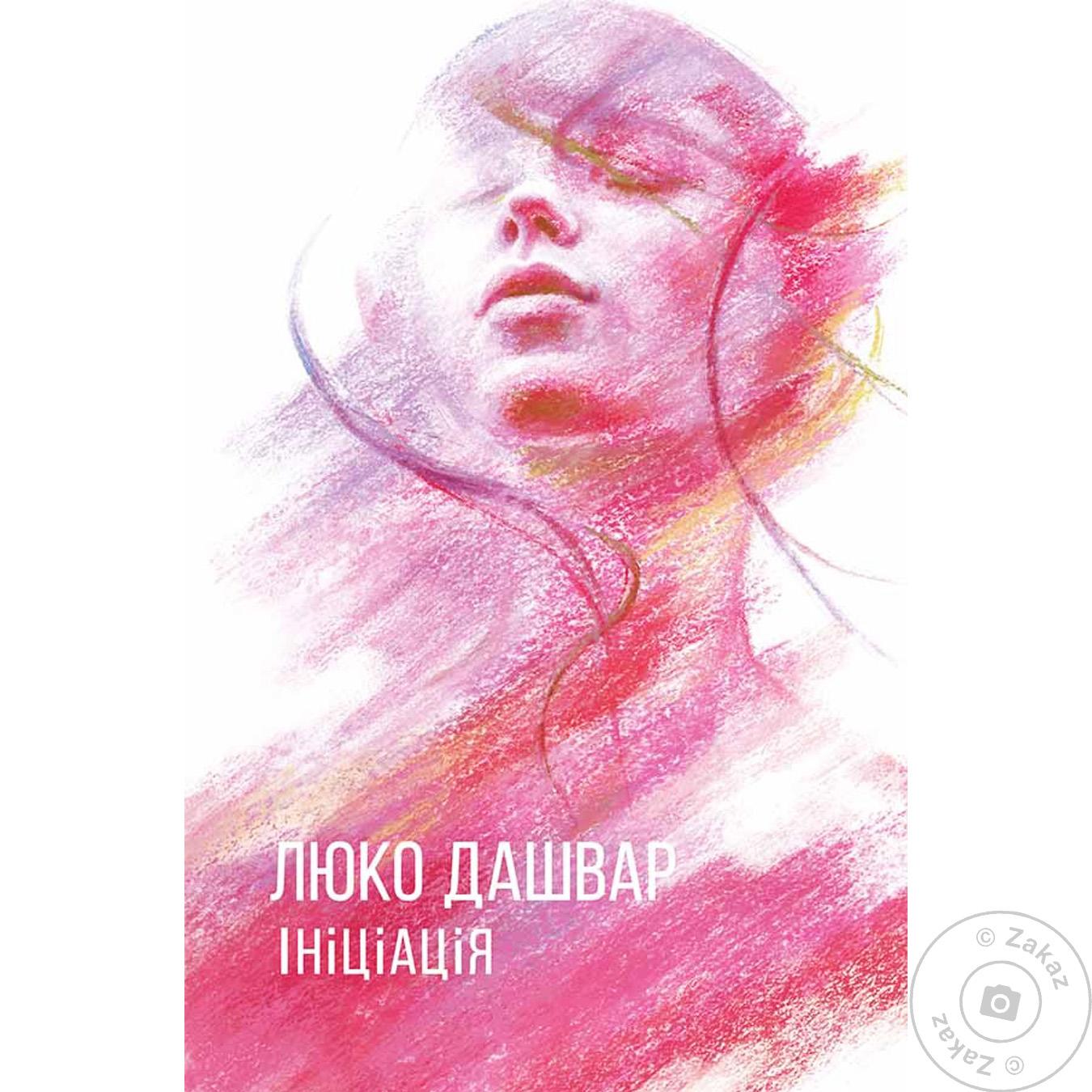 

Книга Инициация