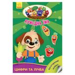 Funny Food. Numbers and Counting Book