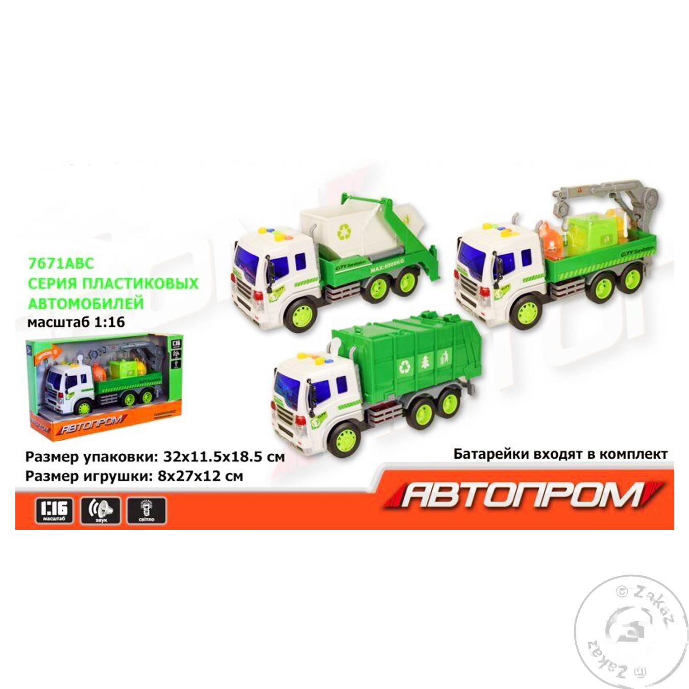 

Игрушка Автопром мусоровоз 1:16