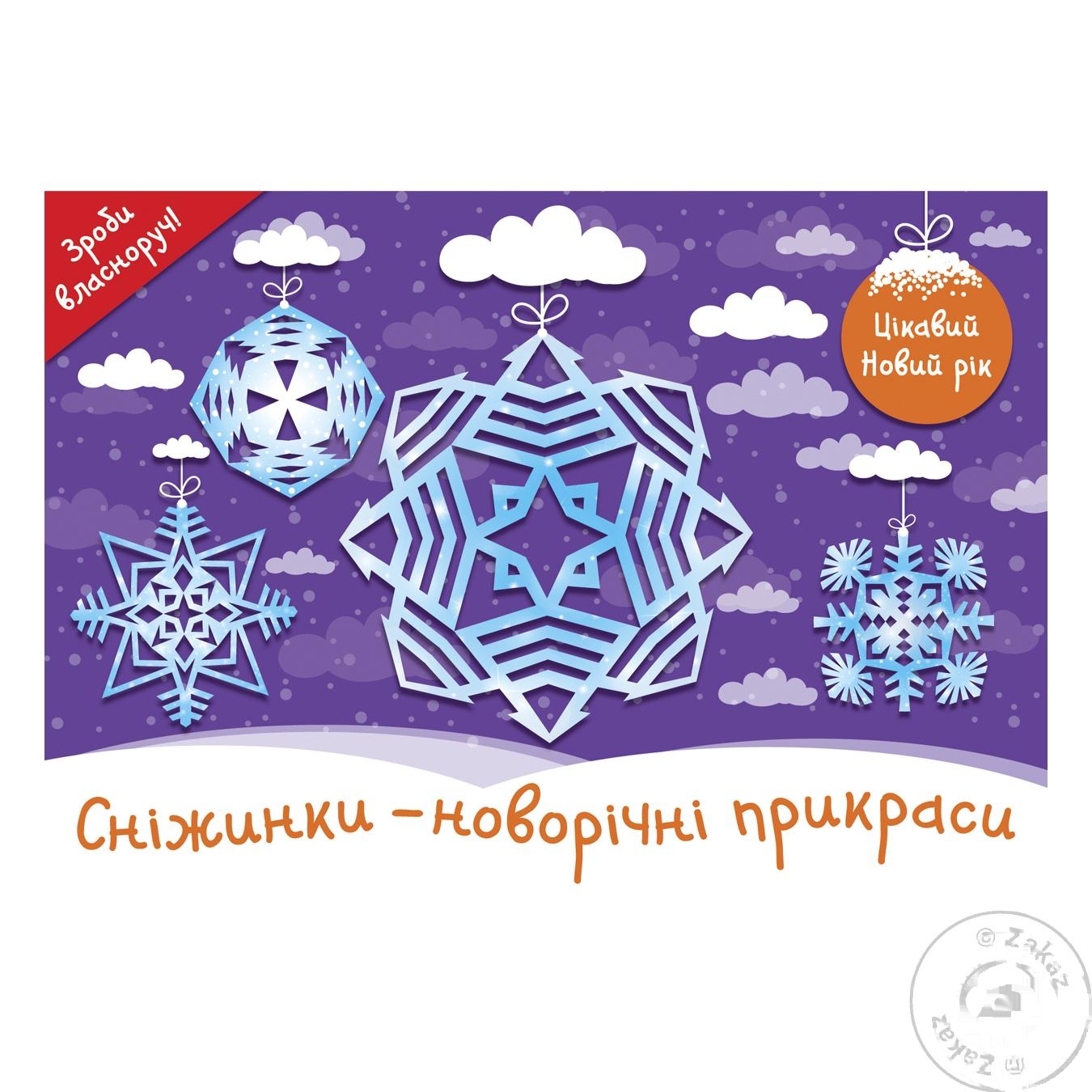 

Книга Интересный Новый Год