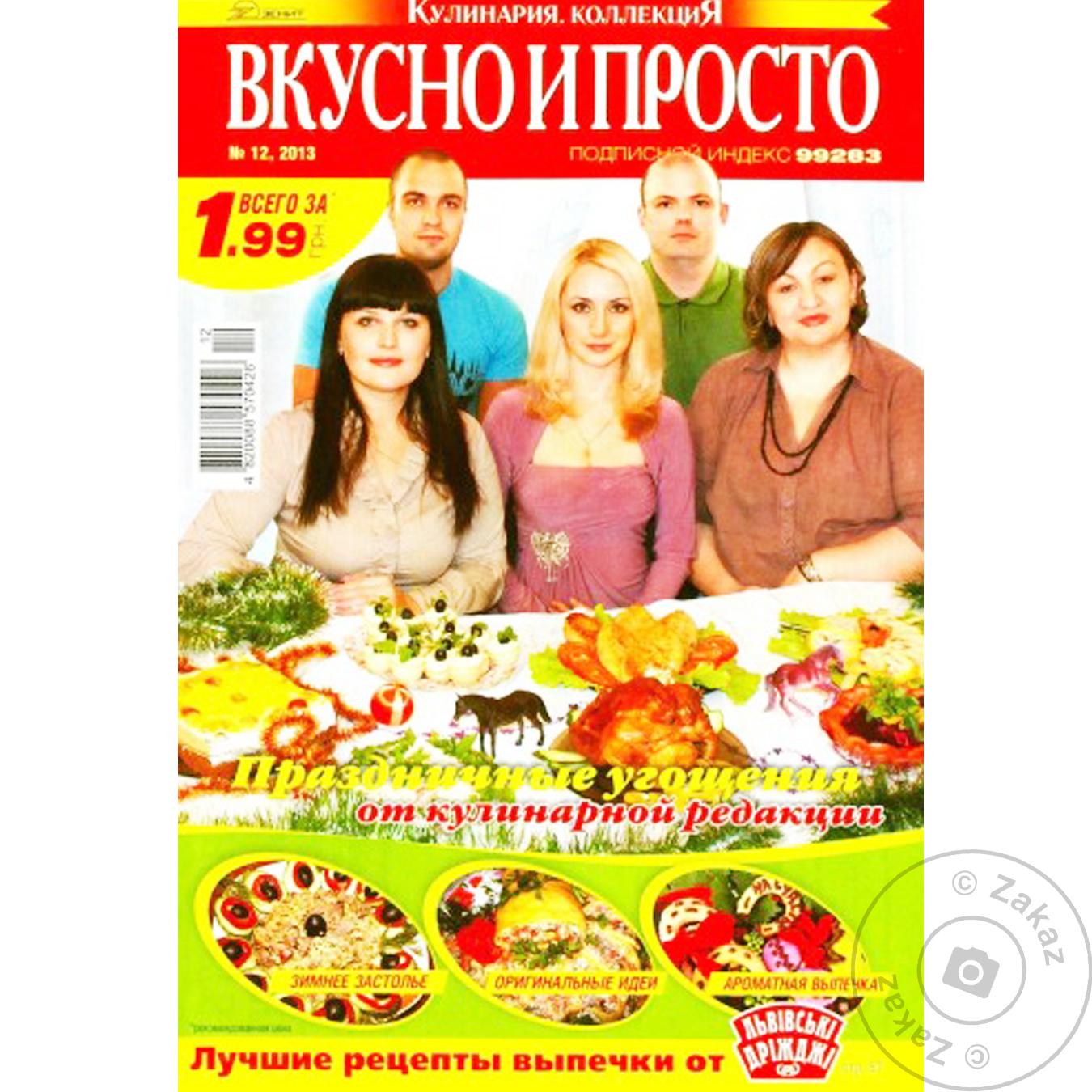 

Газета Вкусно и Просто