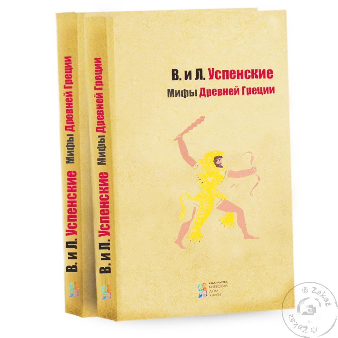 

Книга Киевский Дом Книги Мифы Древней Греции