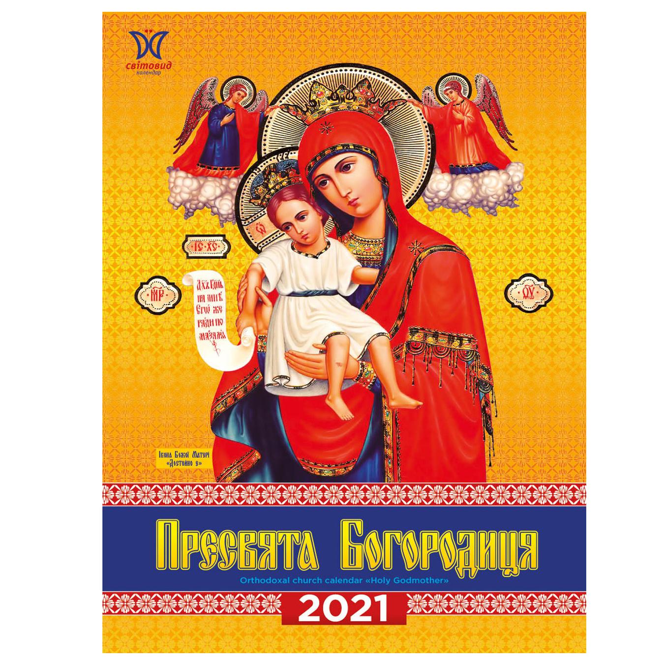

Календарь Свитовид 2021 Пресвятая Богородица