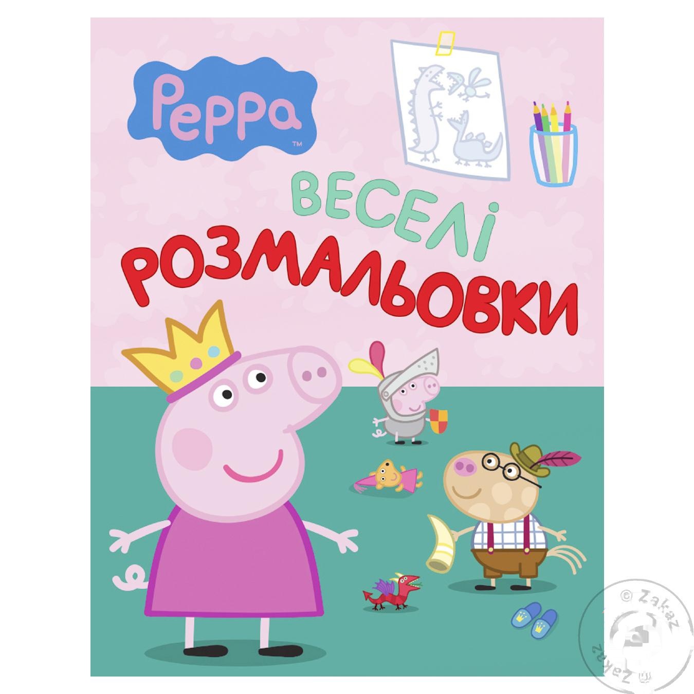

Книга Свинка Пеппа водяная раскраска