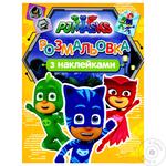 PJ Masks Orange Coloring Book with Stickers