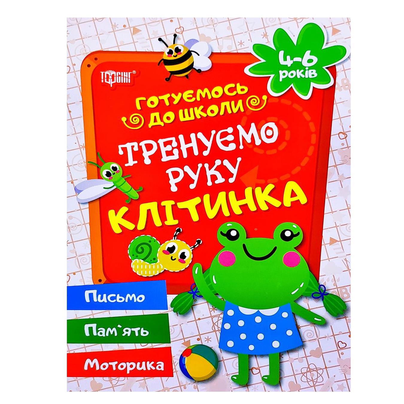 

Книга Готовимся к школе прописи в клетку
