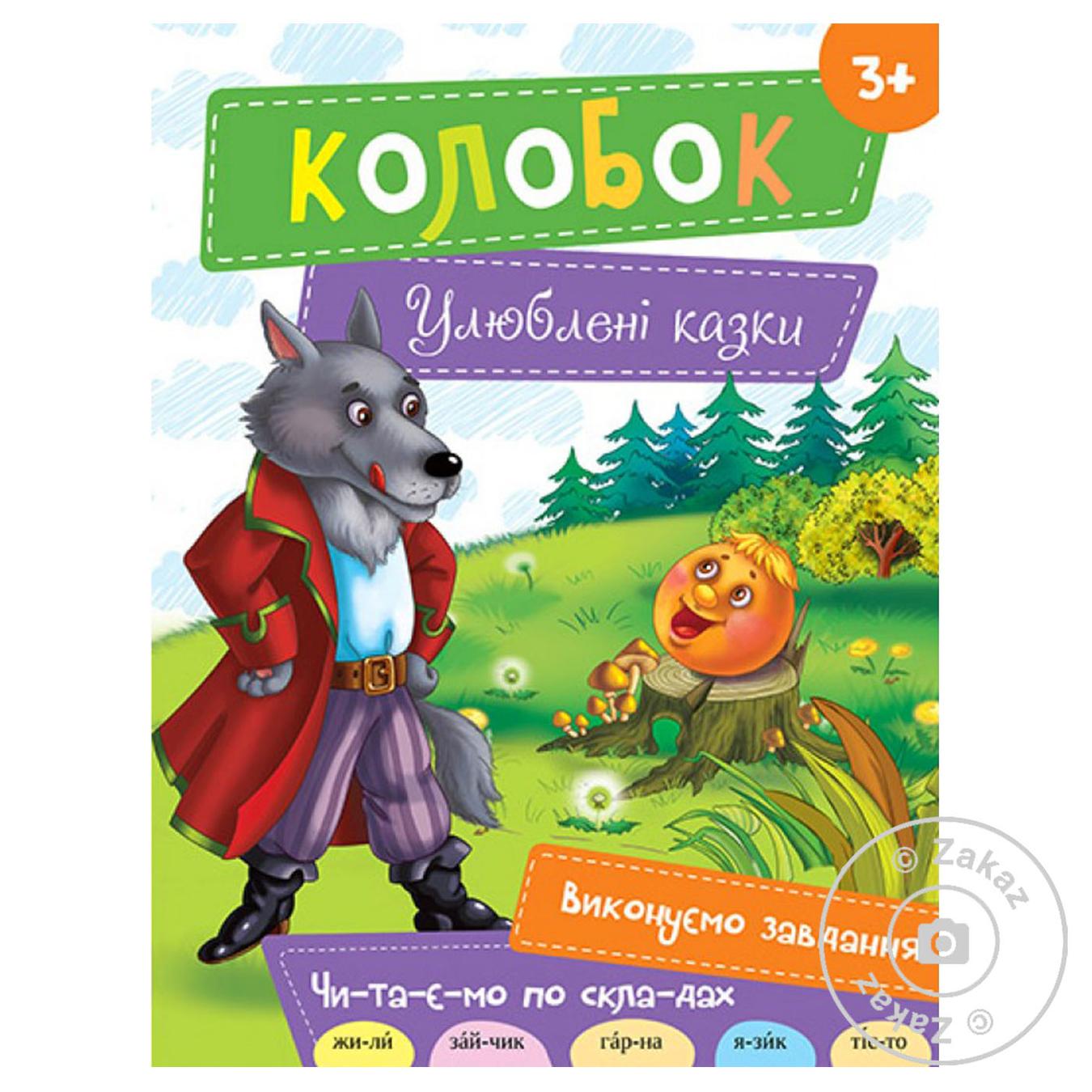 

Книга Колобок 3+ (укр)