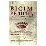 Book Stephen Prothero. The Eight Rival Religions That Run the World and Why Their Differences Matter