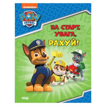 Книга Paw Patrol На старт внимание считай! - купить, цены на Auchan - фото 2