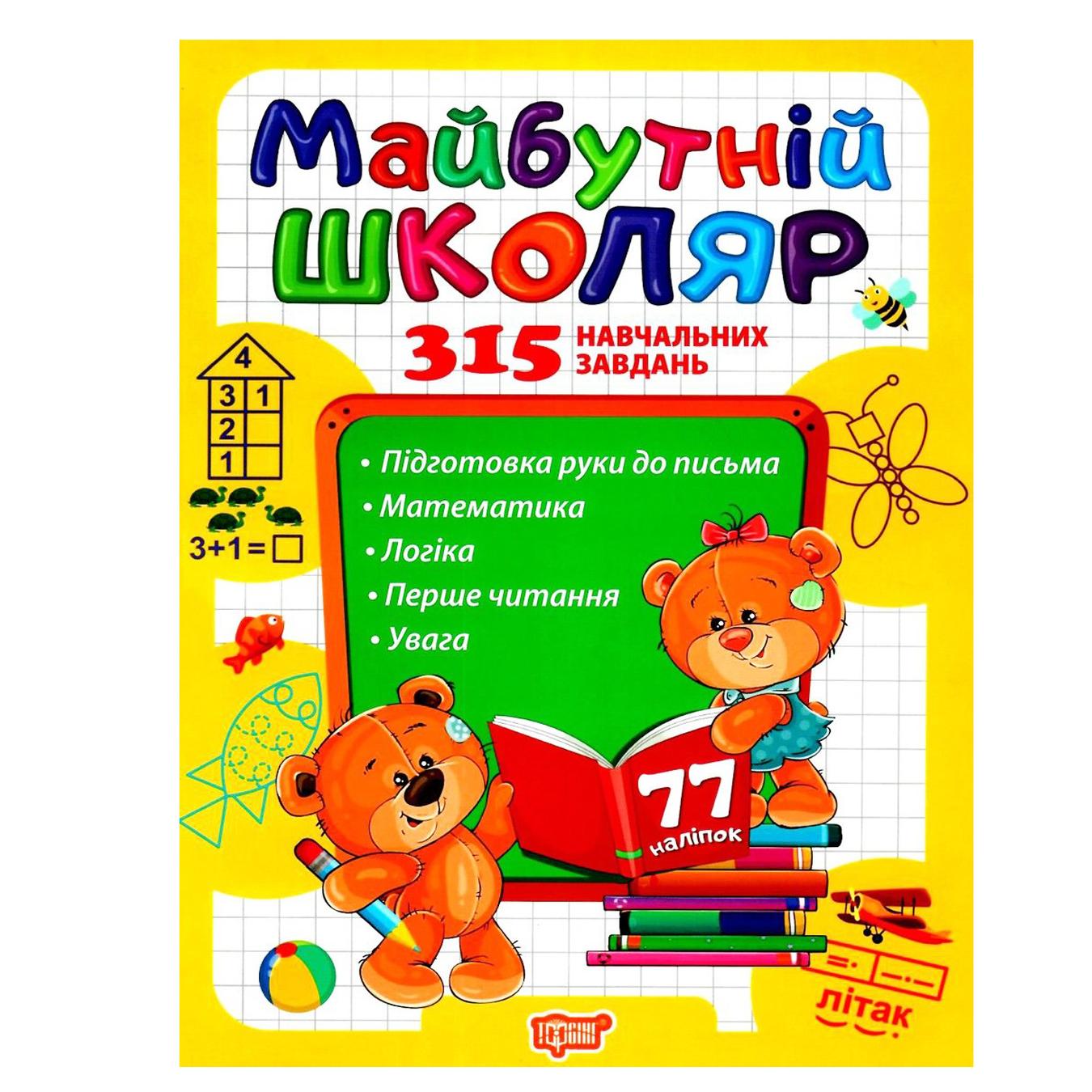 

Книга Торсинг Будущий Школьник