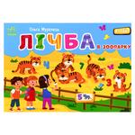 Olha Murenets Counting in the Zoo. Pocket Alphabet Book