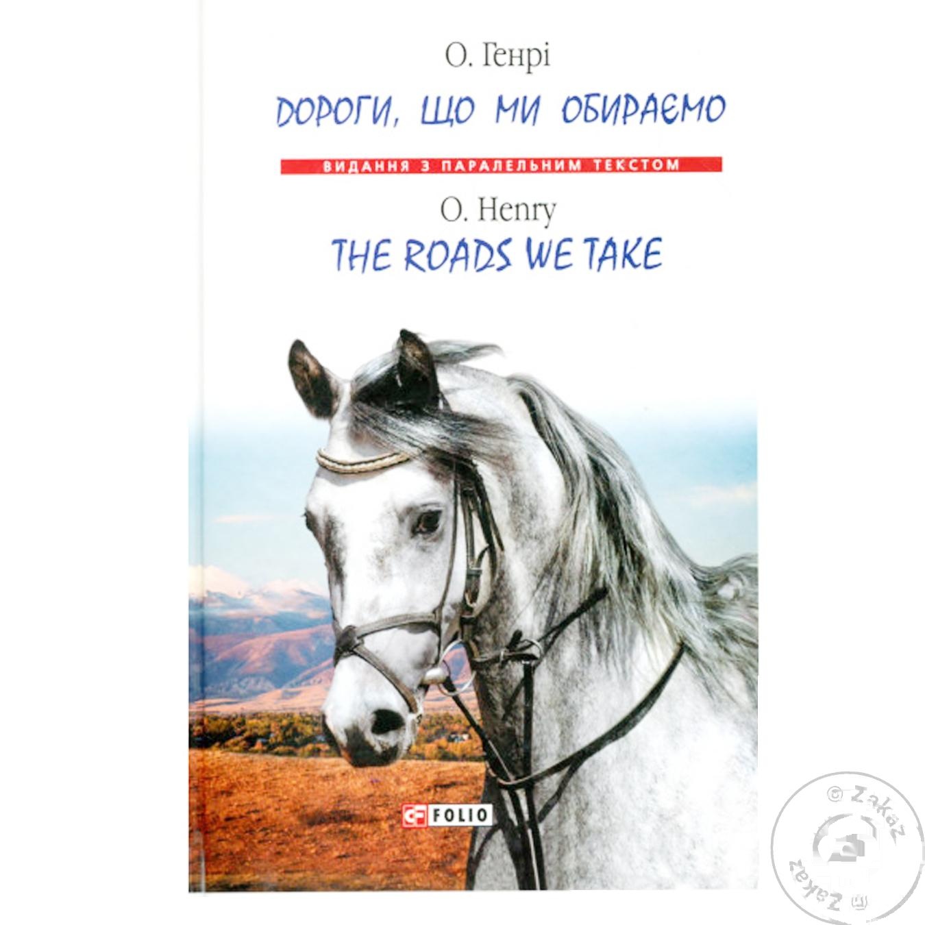 

Книга Дороги мы выбираем