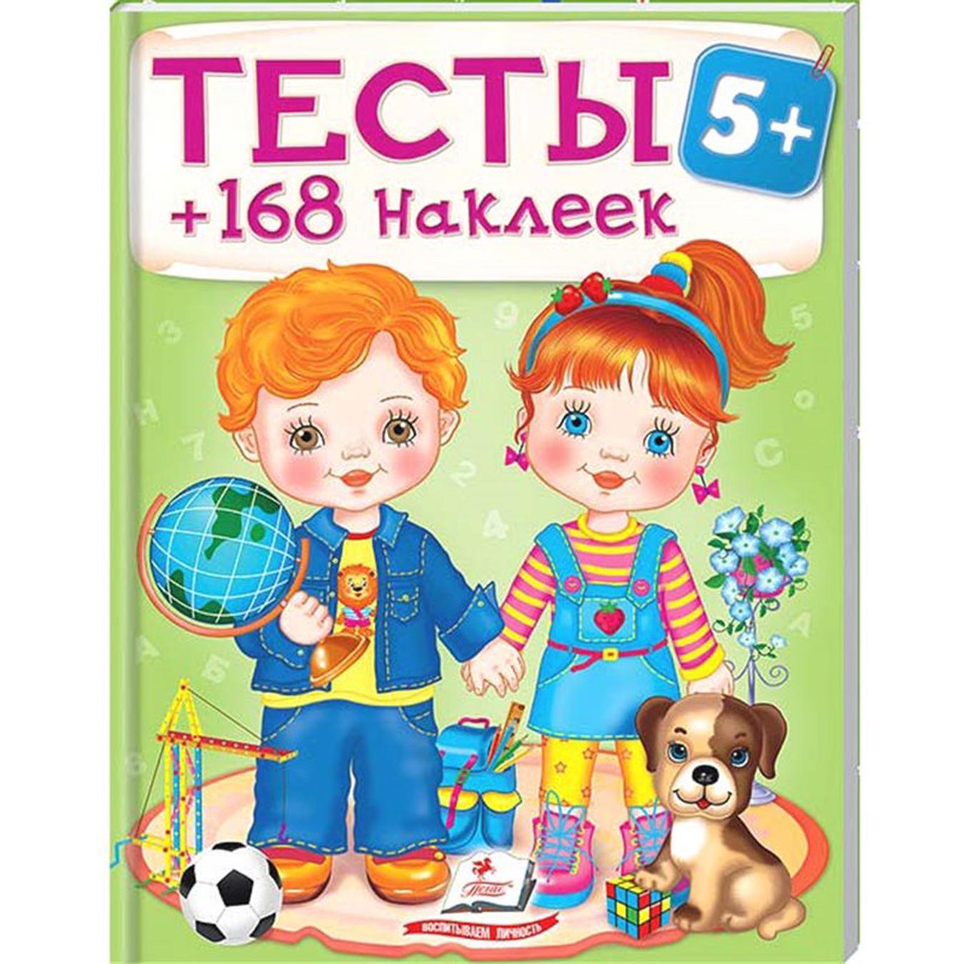 

Книга ТРН_ТЕСТЫ 5+ рос