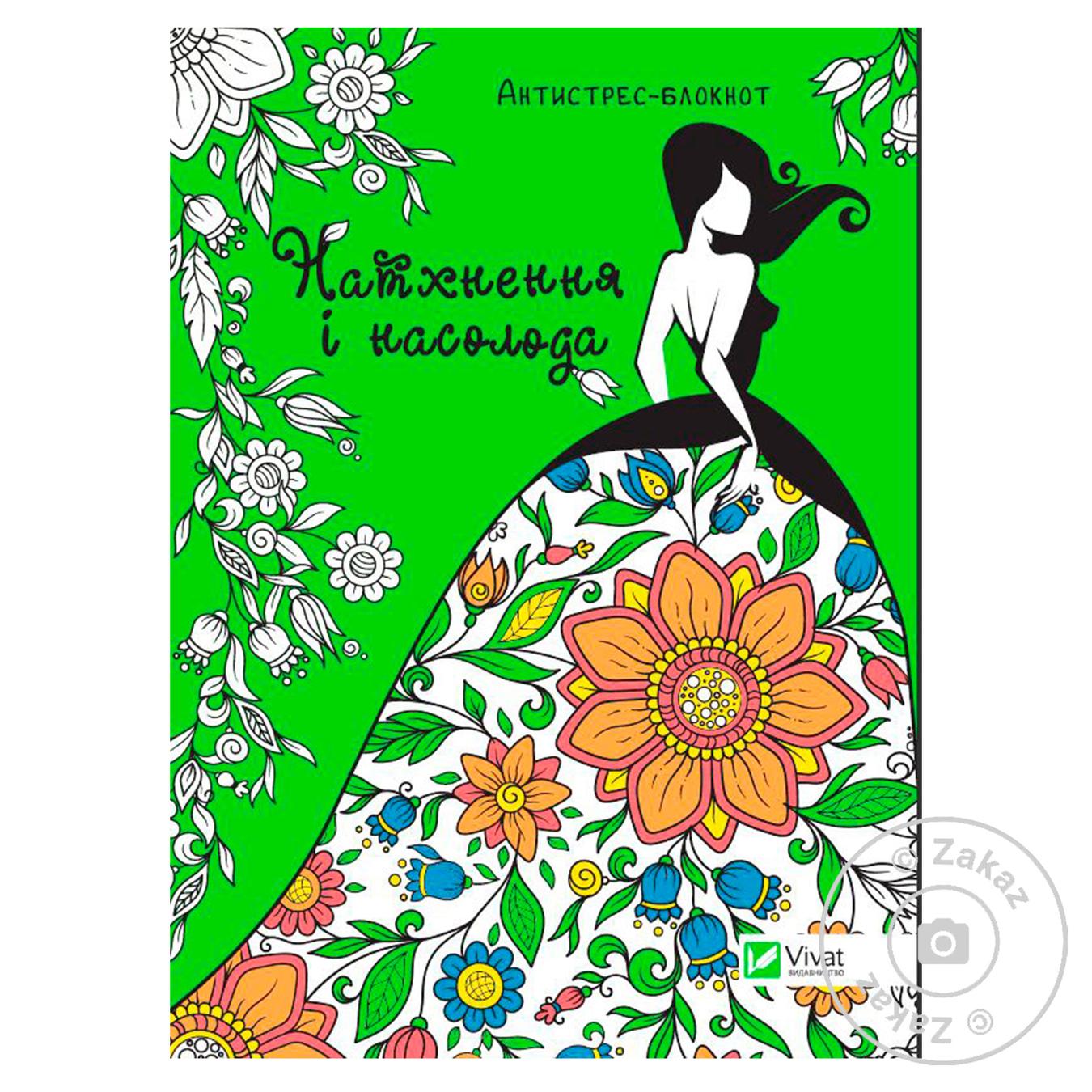 

Книга Вдохновение и наслаждение
