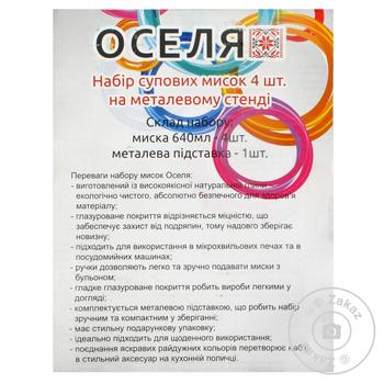 Набор мисок с ручками Оселя для бульона 640мл 4шт - купить, цены на Auchan - фото 4