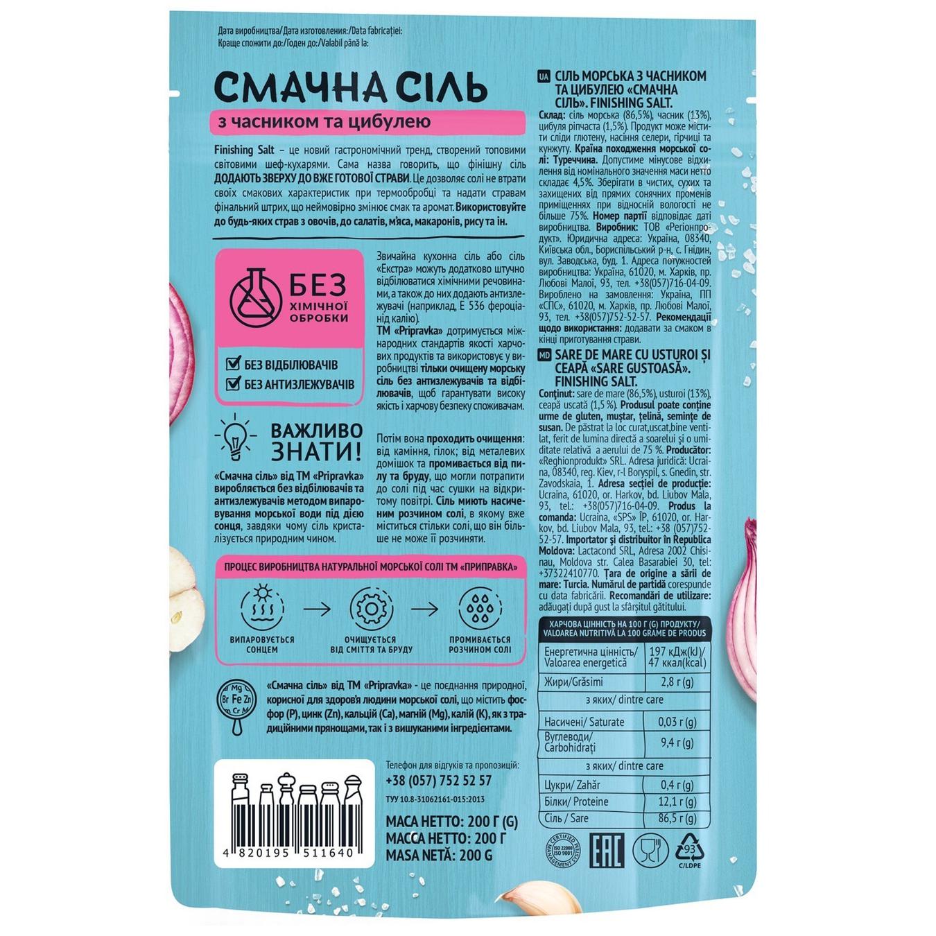 

Вкусная соль Приправка морская с чесноком и луком 200г
