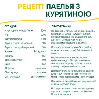 М'ясо стегна Наша Ряба без кістки охолоджене ~1,1кг - купити, ціни на Auchan - фото 4