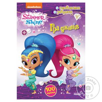 Shimmer and Shine. Genie Game with Stickers Book - buy, prices for - photo 2