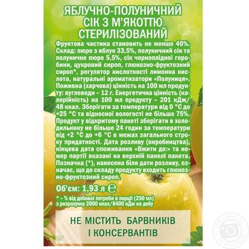 Sadochok apple and strawberry juice 1,93l - buy, prices for MegaMarket - photo 2