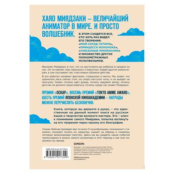 Susan Napier Miyazakiworld. A Life in Art Book - buy, prices for COSMOS - photo 2