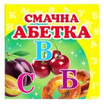 Book The Surrounding World. Delicious Alphabet