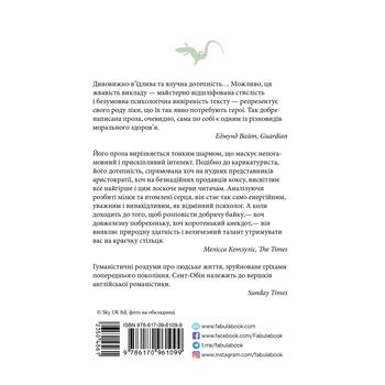 Книга Сент-Обин Э. Патрик Мелроуз: Немного надежды - купить, цены на METRO - фото 2