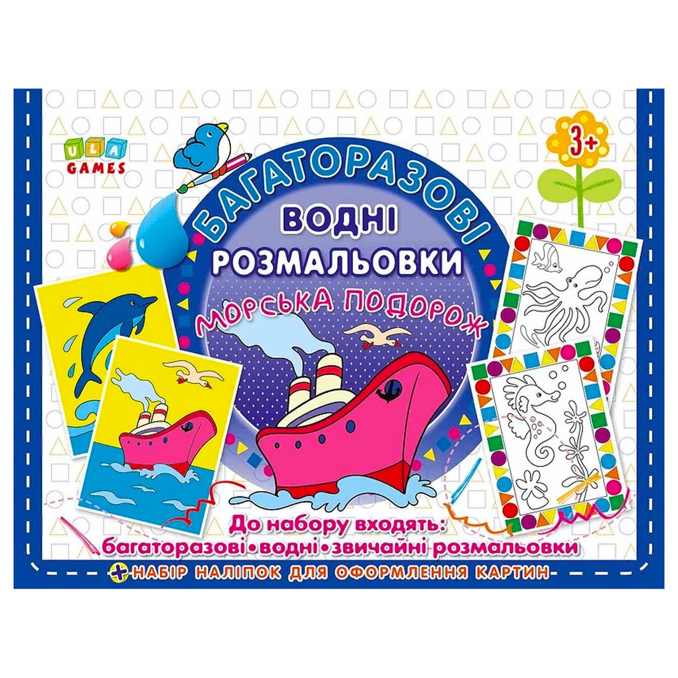 

Книга Многоразовые водные раскраски. Морское путешествие