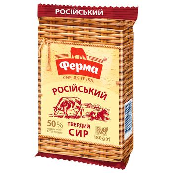 Сыр Ферма Российский 50% 180г