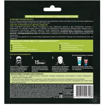 Маска Garnier Skin Naturals Очищающий уголь 28г купить, цены на МегаМаркет - фото 2