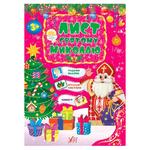 Letter to Saint Nicholas Pink