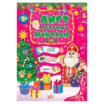 Письмо Святому Николаю розовый - купить, цены на NOVUS - фото 1