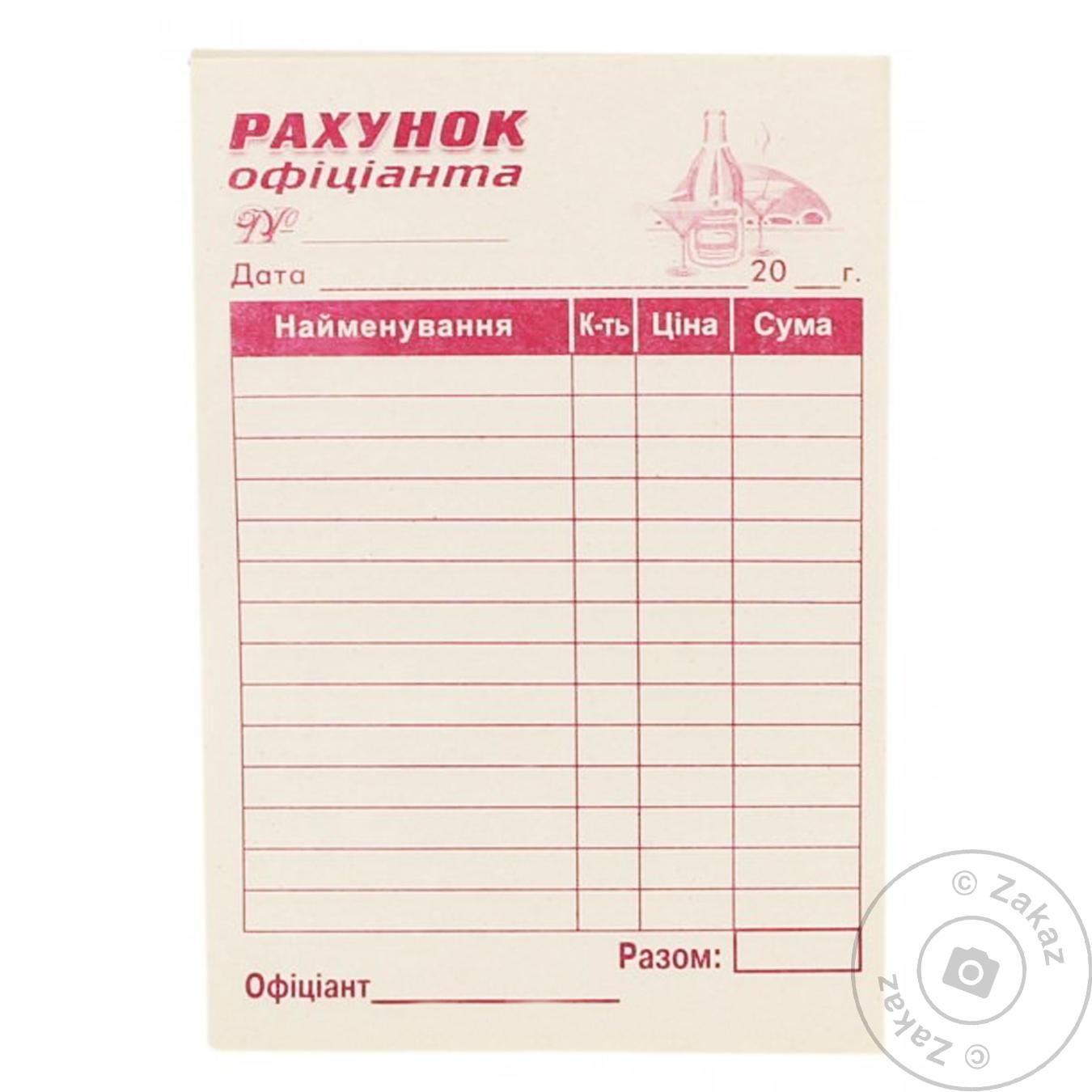 

Рахунок офіціанта А6 100 арк. газетка