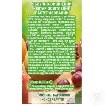 Нектар Садочок яблучно-вишневий 0,95л купити, ціни на МегаМаркет - фото 2