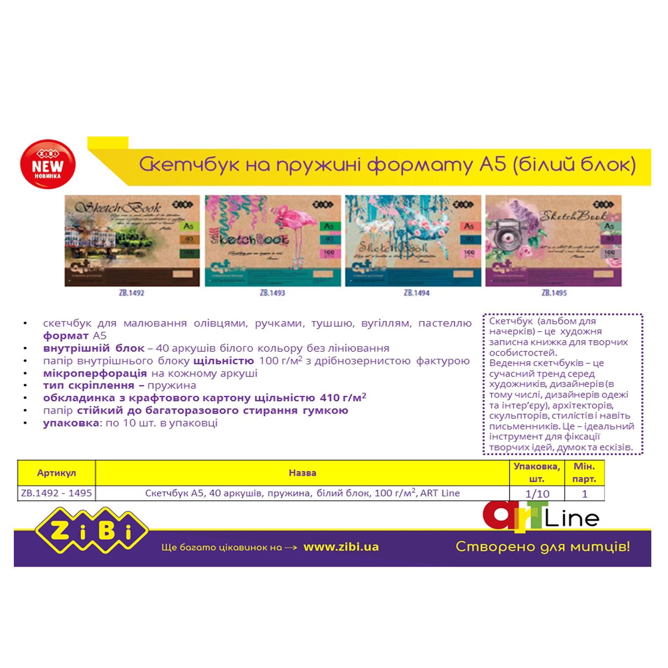 

Скетчбук Zibi Art Line белый блок А5 40 листов