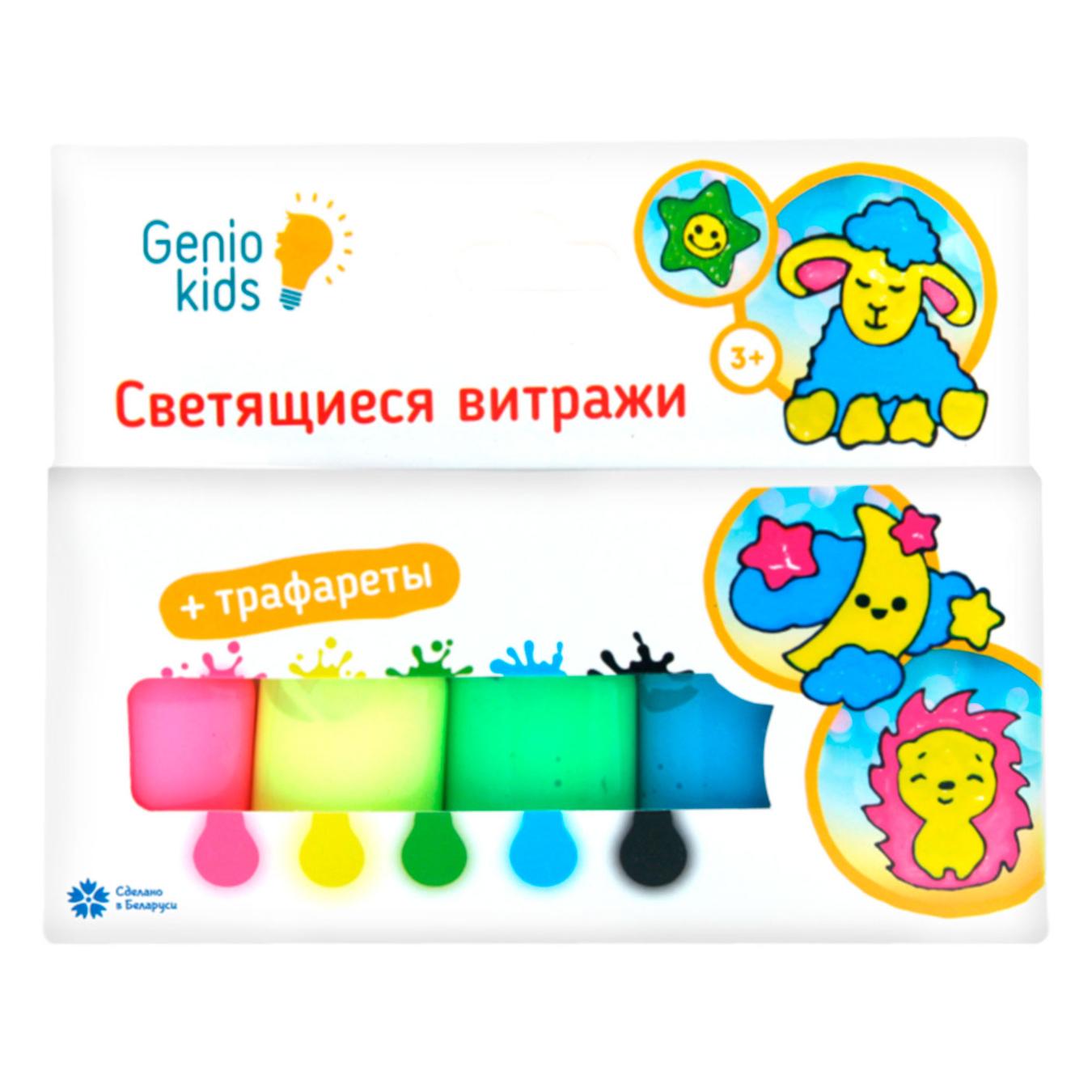 

Набор Genio Kids Витражи светящиеся для детского творчества