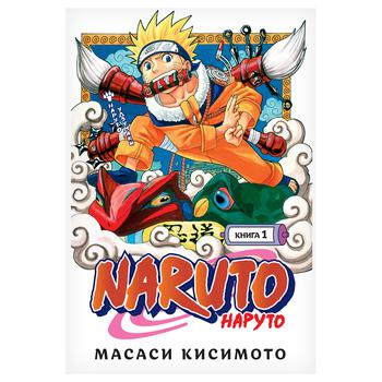 Naruto Naruto Uzumaki Comic Book 1