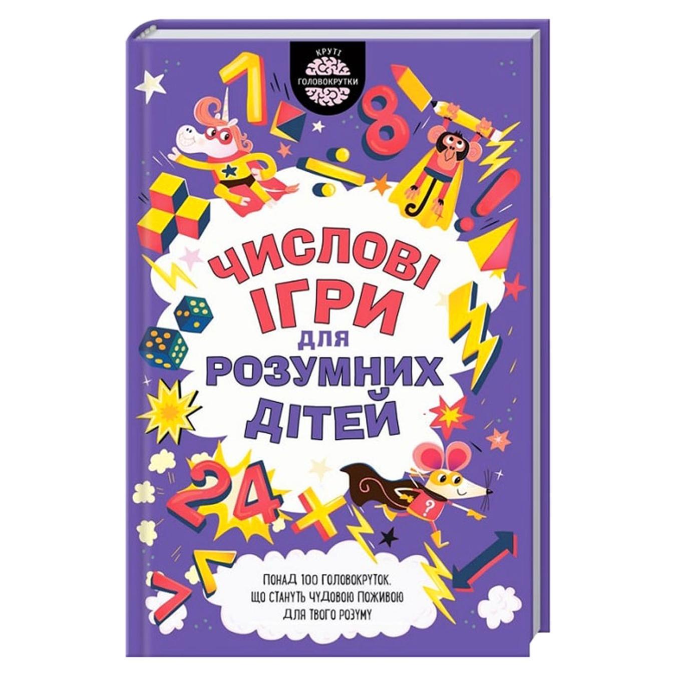 

Книга Числовые игры для умных детей