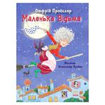 Книга Отфрид Пройслер Маленькая ведьма