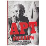Book Mark Getlein, Annabel Howard. Art Visionaries