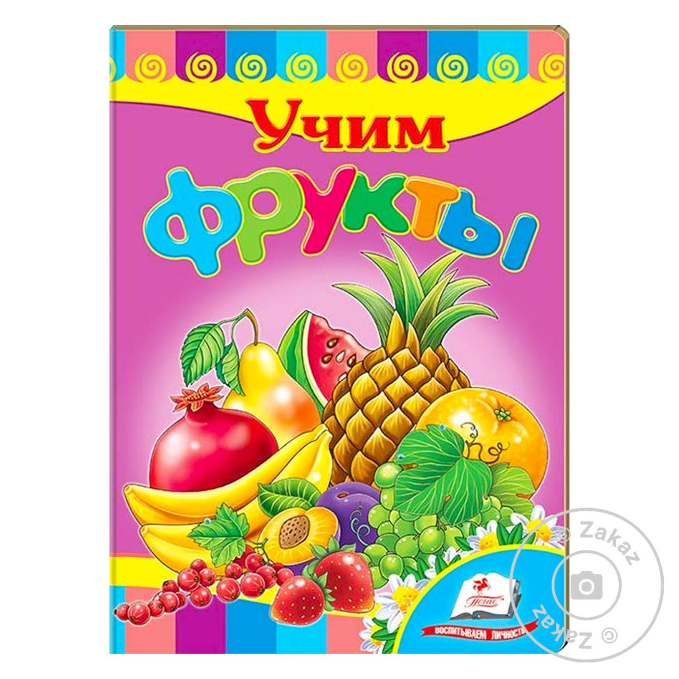 

Книга КА5 СР Вчимо фрукти (укр)/20